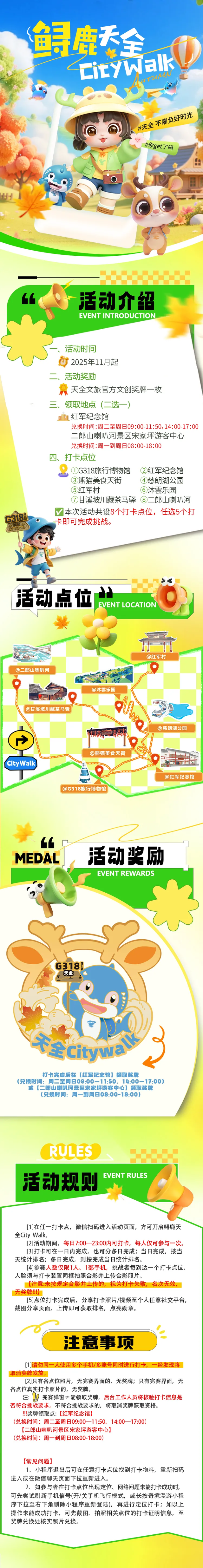 春秋假出逃天花板！成都1.5h直达，天全CityWalk强势来袭，打卡赢文创奖牌+狂炫美食！