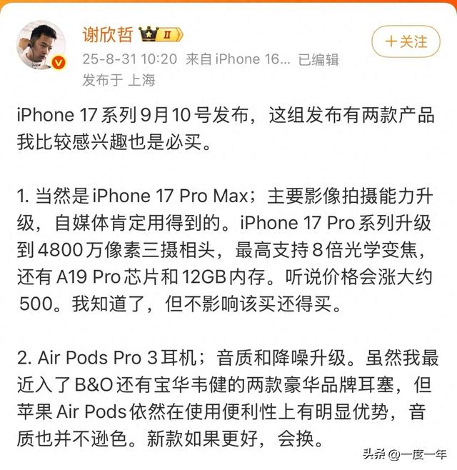 iPhone 17 Pro Max与AirPods Pro 3来袭，博主表示必买