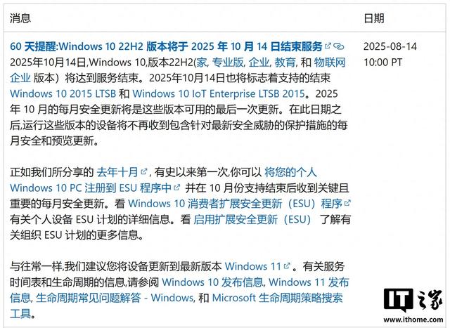 60天倒计时：Win10十月将终止主流支持，微软推荐用户尽快升级