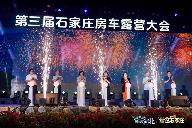 “营在石家庄”2025第三届石家庄房车露营大会盛大启幕