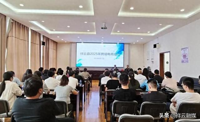 祥云举办跨境电商培训