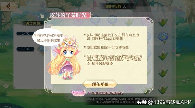 小花仙4399游戏攻略（小花仙午茶小游戏解压又益智）