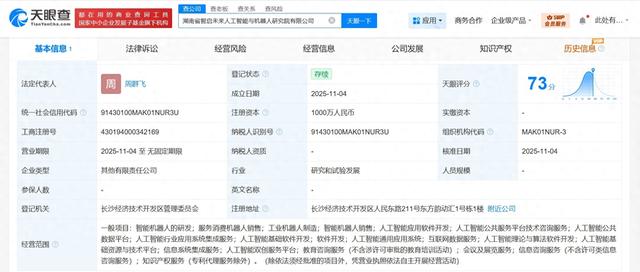 蓝思科技等成立人工智能与机器人研究院公司