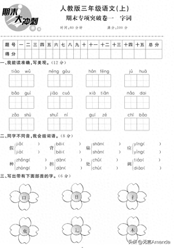 逗的形近字（三上语文期末专项复习形近字）