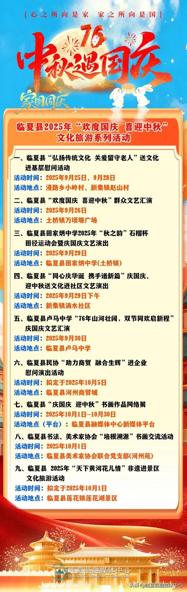 临夏县2025年“欢度国庆 喜迎中秋”文化旅游系列活动来啦