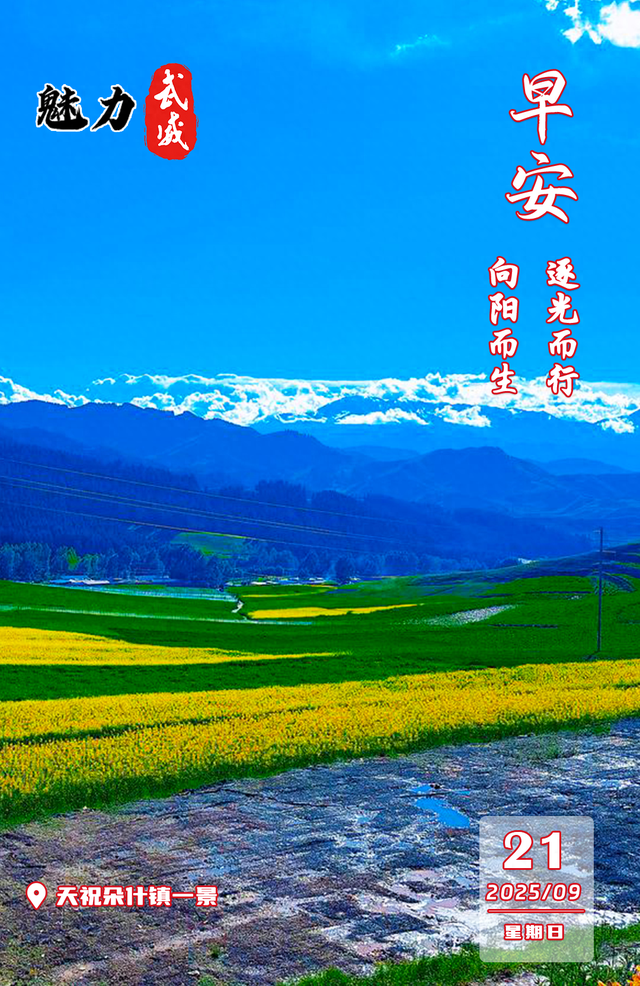 魅力武威丨天祝朵什镇一景