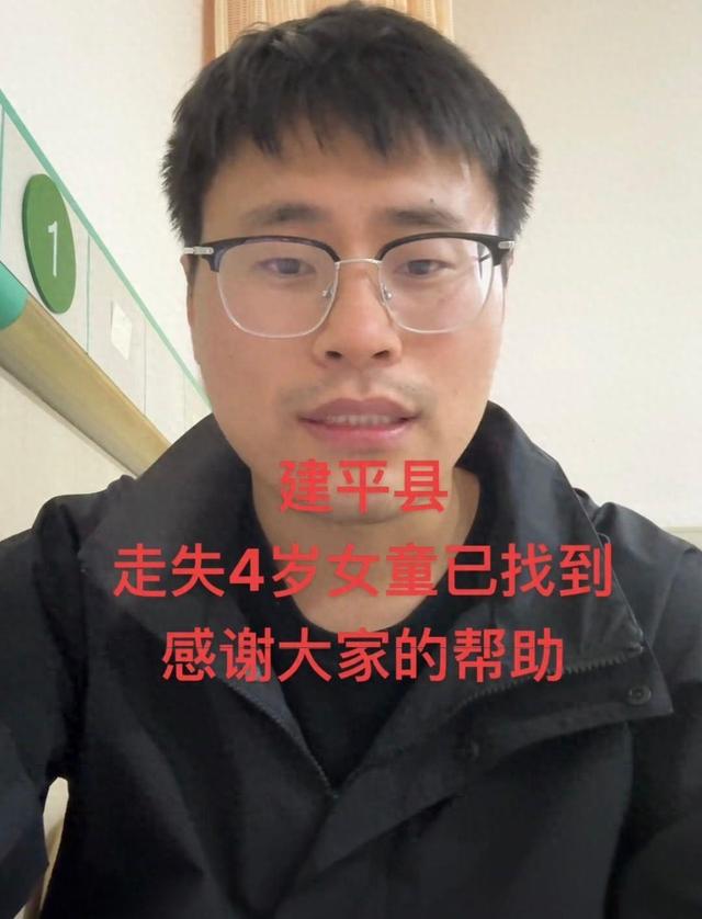 辽宁失联44小时女童被找到后父亲公开出镜发声：女儿仅有轻微的擦伤和磕碰伤 网上出现仿冒账号请不要上当
