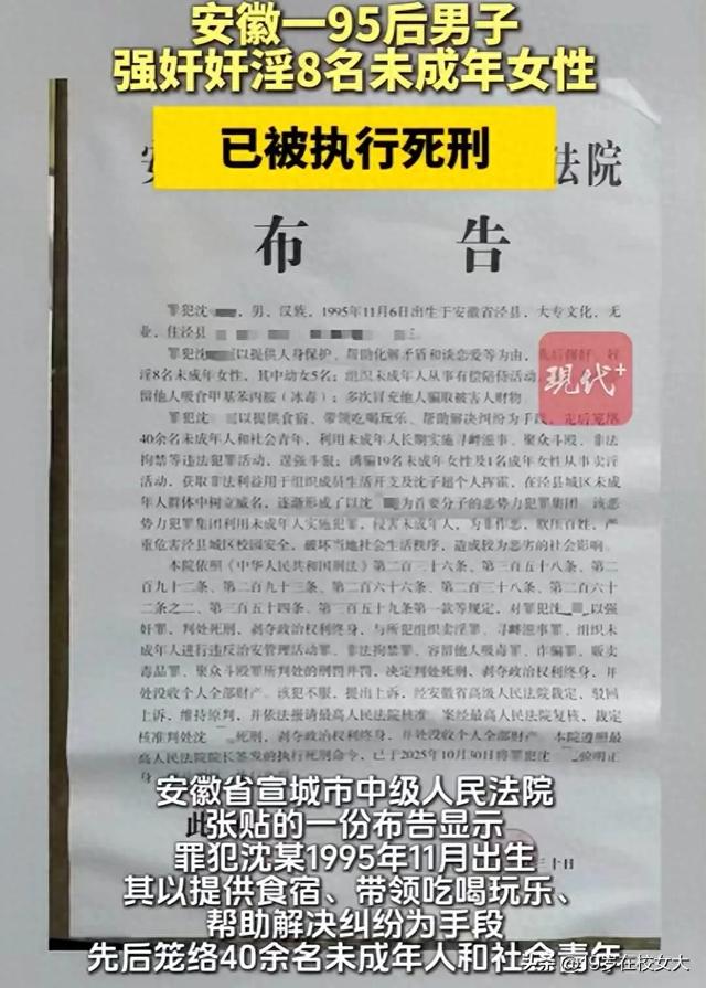 残害 8 名未成年含 5 名幼女！安徽 95 后沈某 10 月 30 日被执行死刑