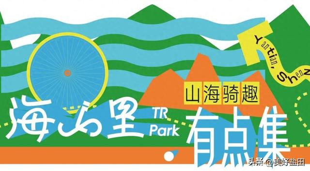 盐田新玩法！骑行+市集，周末追风去！