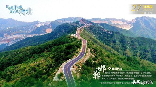 这么近 那么美 周末到河北——邯郸·圣福天路