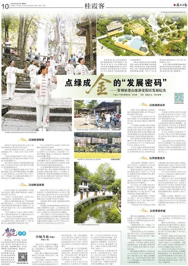 如何点绿成金？请看贺州姑婆山的神来之笔！