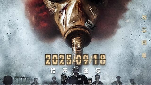 严查祖上三代！央视官宣《731》定档仅一天，恶心一幕还是发生了