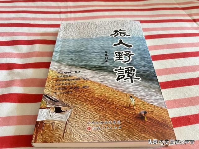 跟着《旅人野谭》，读万卷书，行万里路