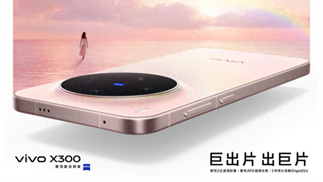 vivo X300与X300 Pro该怎么选？全面分析一文看懂