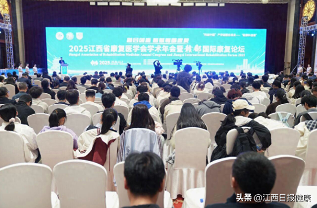 融合创新 智赋赣鄱康复——2025江西省康复医学会学术年会暨赣鄱国际康复论坛召开