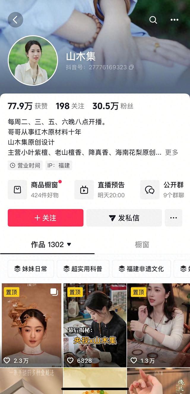 中小主播成主力，抖音电商122个主播入选中网联第四批优质直播间