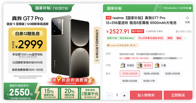 直接打7折！真我GT7 Pro价格已松动，还要等真我GT8 Pro吗？