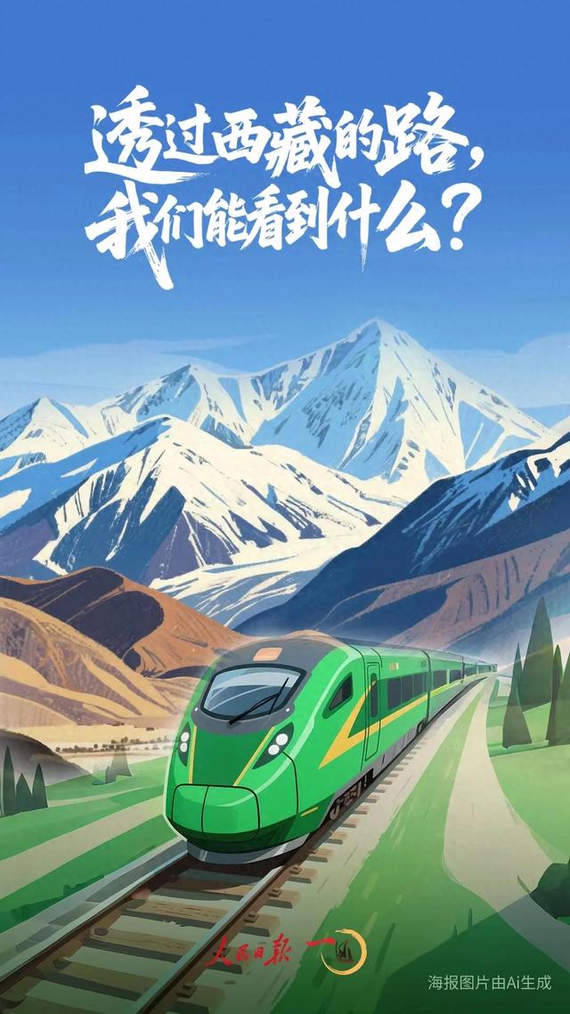 穿越世界屋脊的“天路”狂想曲
