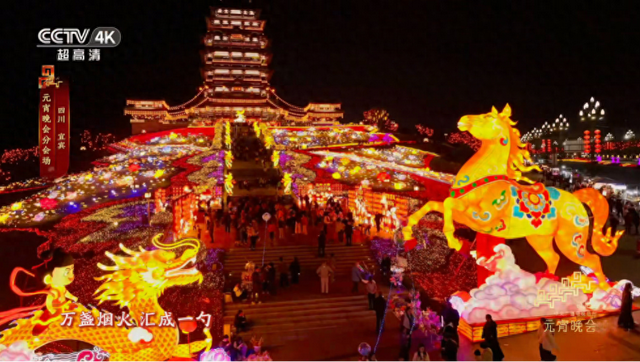 来啦！宜宾亮相总台2026年元宵晚会！