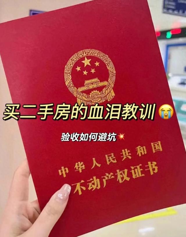 为什么买二手房没人告诉我这些💥