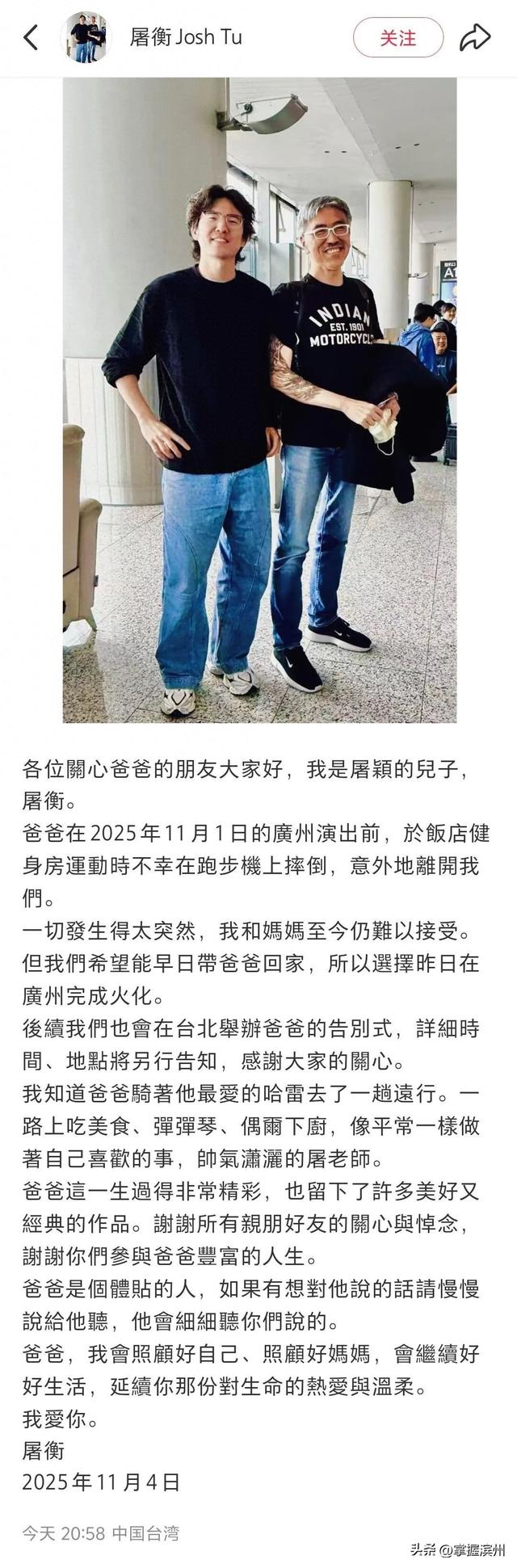 屠颖儿子发文：爸爸在跑步机上摔倒，意外离开了我们；他这一生过得非常精彩，我会照顾好自己和妈妈