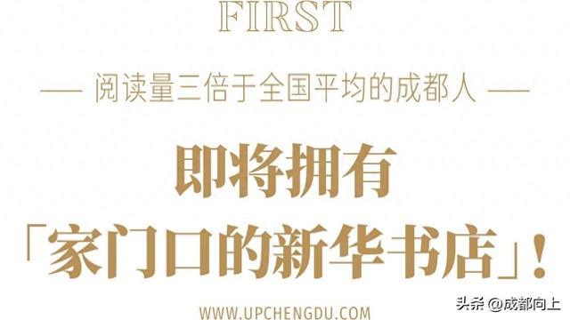新华书店开进小区内，成都人到底有多爱读书？