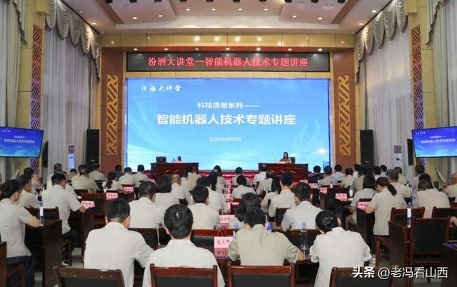 汾酒大讲堂——智能机器人技术专题讲座