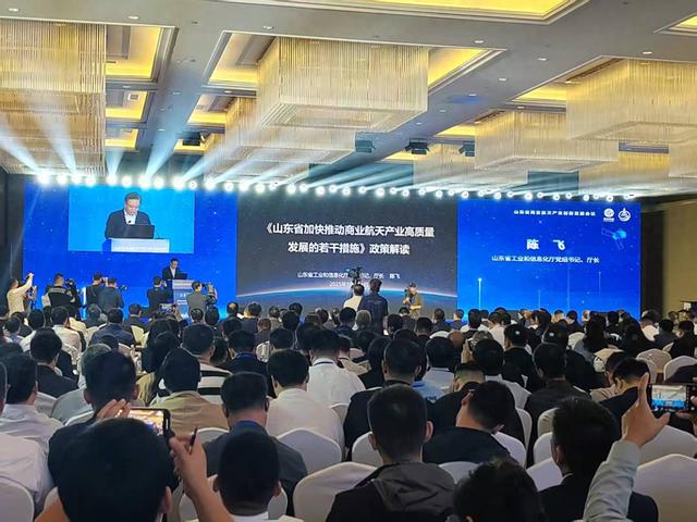 聚势航天新纪元！山东省商业航天产业创新发展会议举行