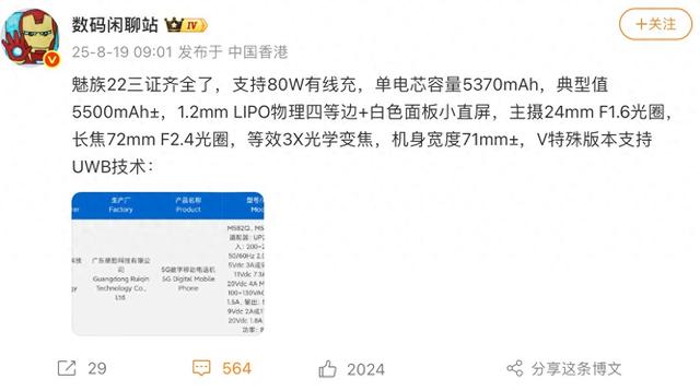 魅族22真机曝光！方形镜头Deco设计+骁龙8s Gen4处理器