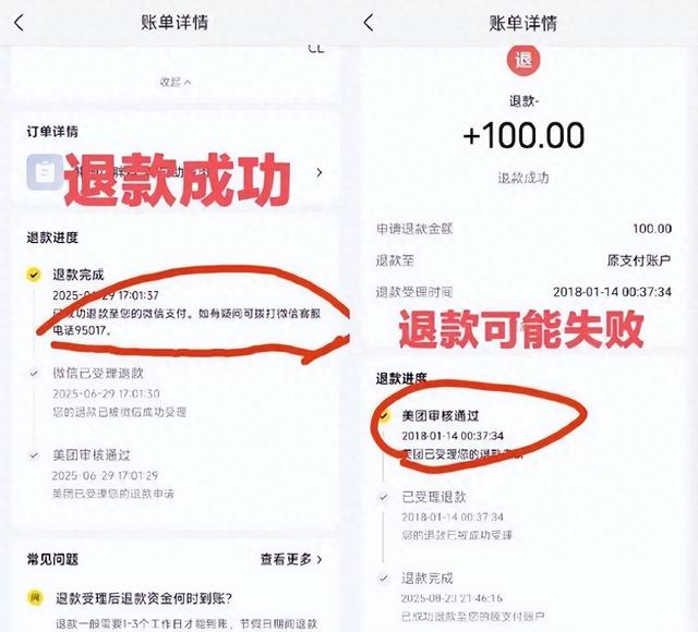 多人反映美团订单退款未到账！客服回应