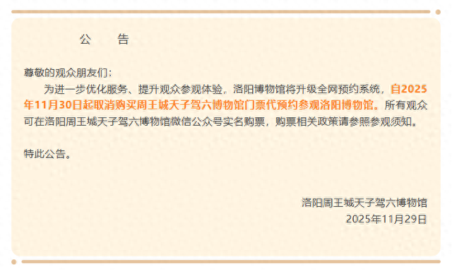 取消代预约！洛阳周王城天子驾六博物馆发布公告