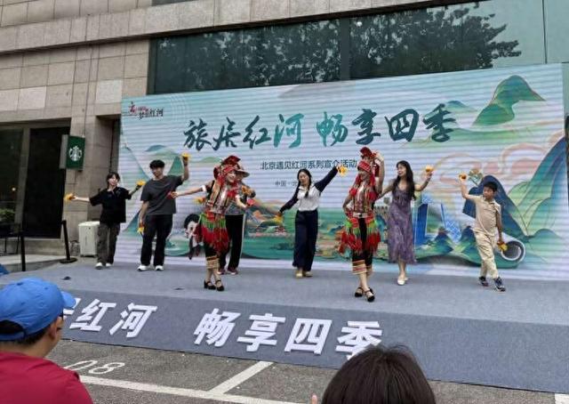 “旅居红河 畅享四季”北京遇上红河系列推介活动举办