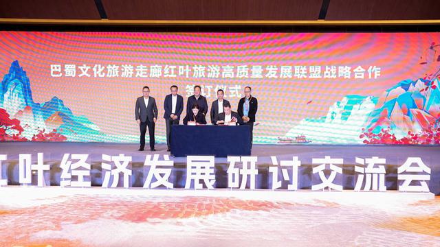 激活红叶经济新动能  全国十大红叶景区在巫山结盟