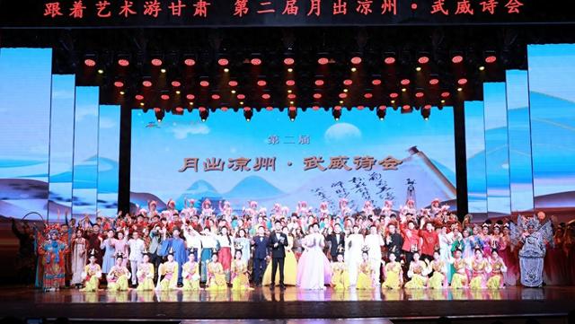 甘肃武威：诗咏凉州古今韵 艺连文旅新征程