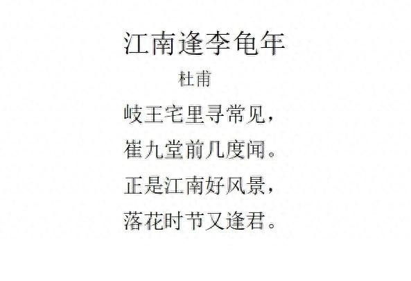 江南逢李龟年全文翻译（七年级语文上册江南逢李龟年原文及翻译）