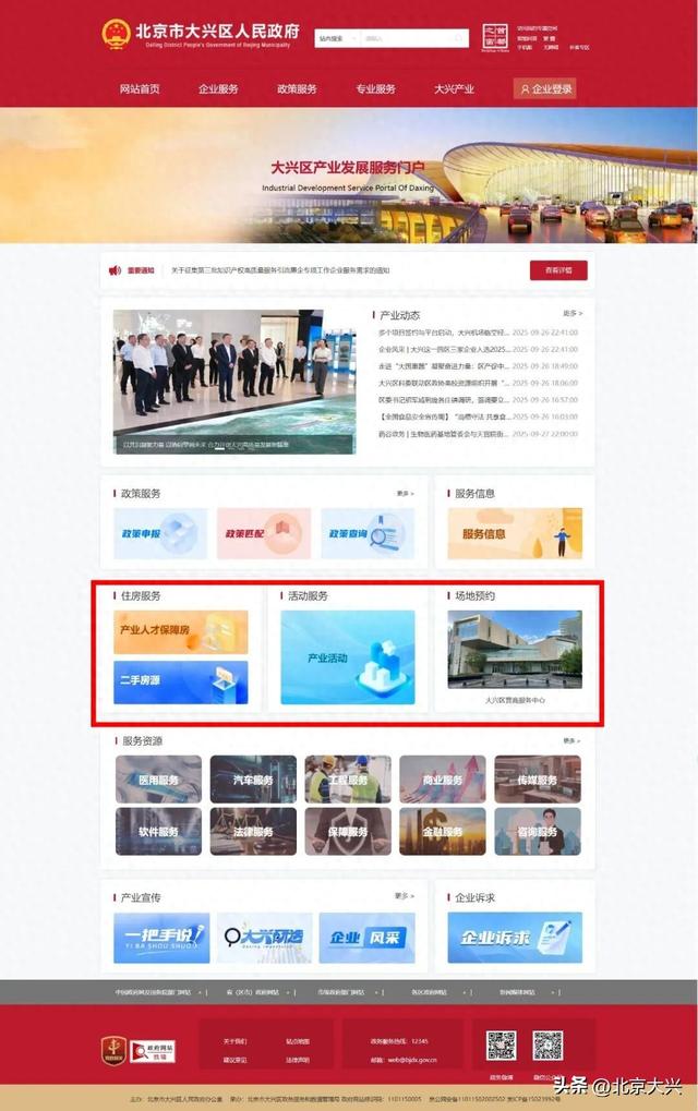 大兴网站优化（产业大兴新版门户网站已上线数字化赋能大兴产业高质量发展）
