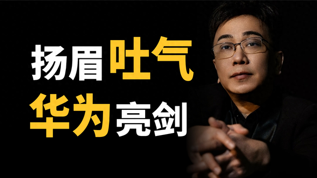 华为麒麟9020亮剑，憋了五年的大招，让全球看清中国半导体