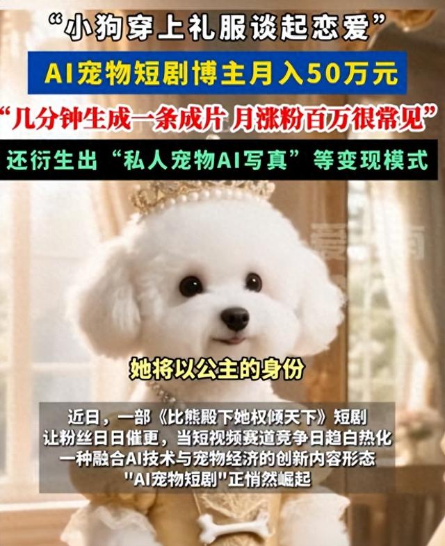 市场规模破8114亿！AI 萌宠热度暴涨，博主月入 50 万，盈利方式炸裂