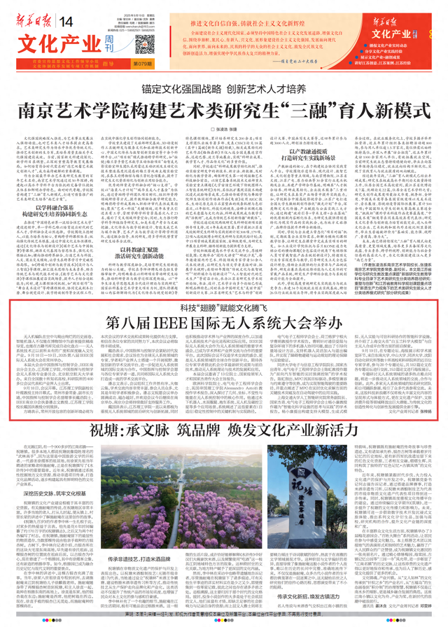 第八届IEEE国际无人系统大会举办 科技“翅膀”赋能文化腾飞