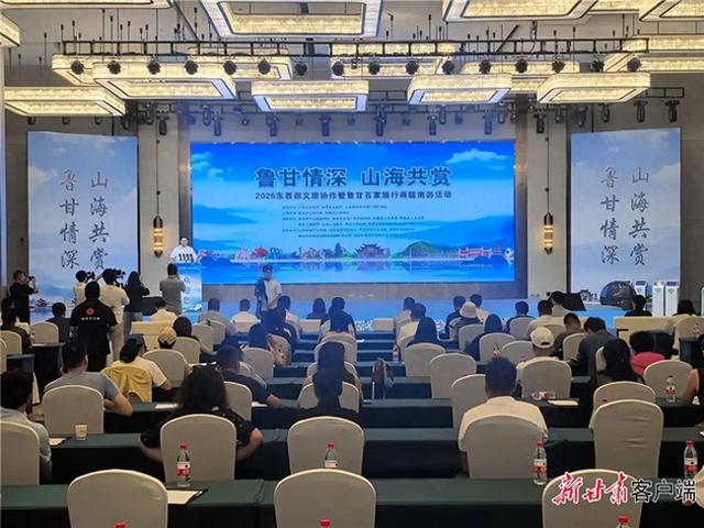 【媒体聚焦】鲁甘文旅协作 绘就山海交融和美画卷