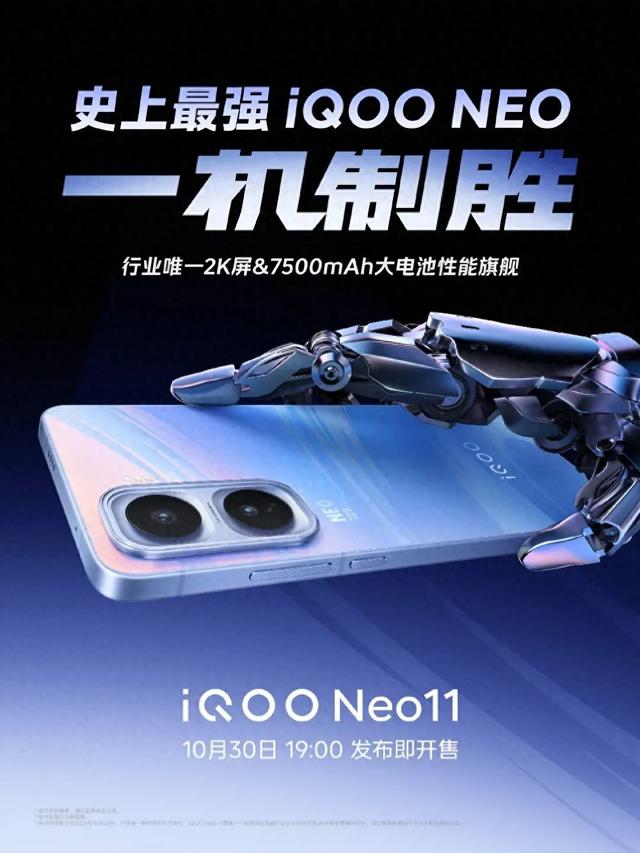 iQOO Neo11定档	，超神标准版 发布即开售