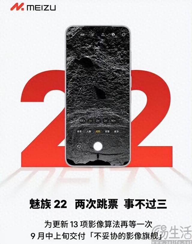 魅族22日前再度宣布延期，为继续打磨影像能力