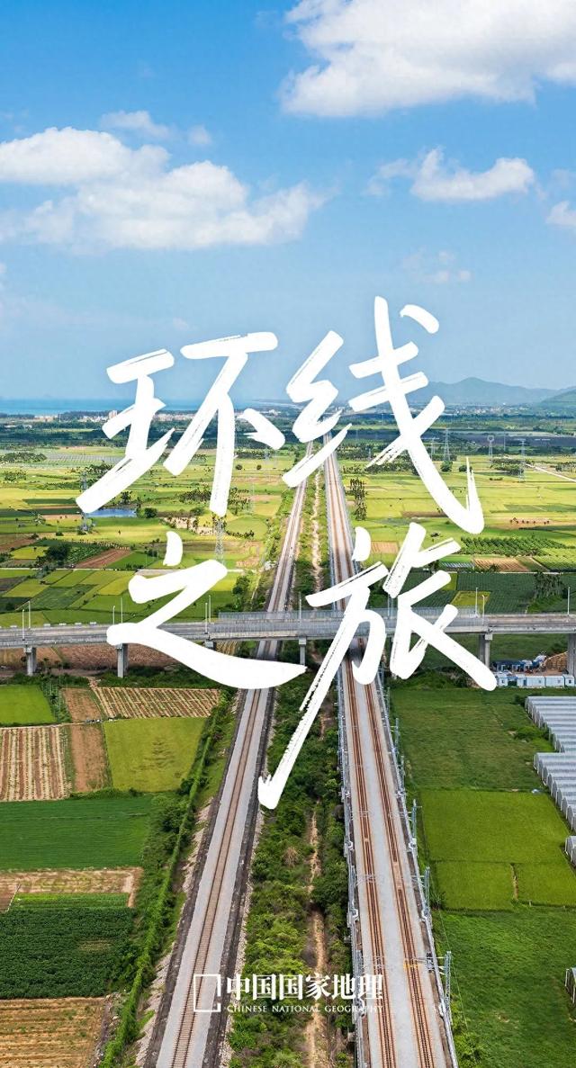 中国最美环线高铁，处处是风景！