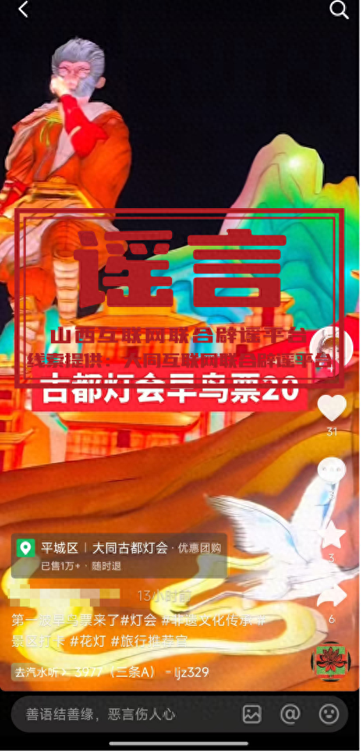 2026年大同古都灯会早鸟票开始售卖？谣言！