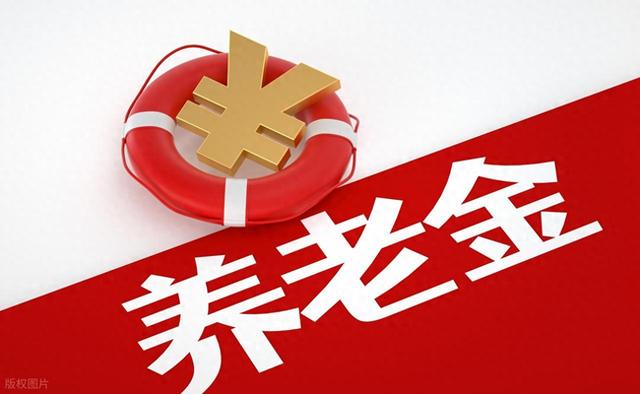 7月份养老金陆续到账，为啥跟上月比没变化？官方回复5个字