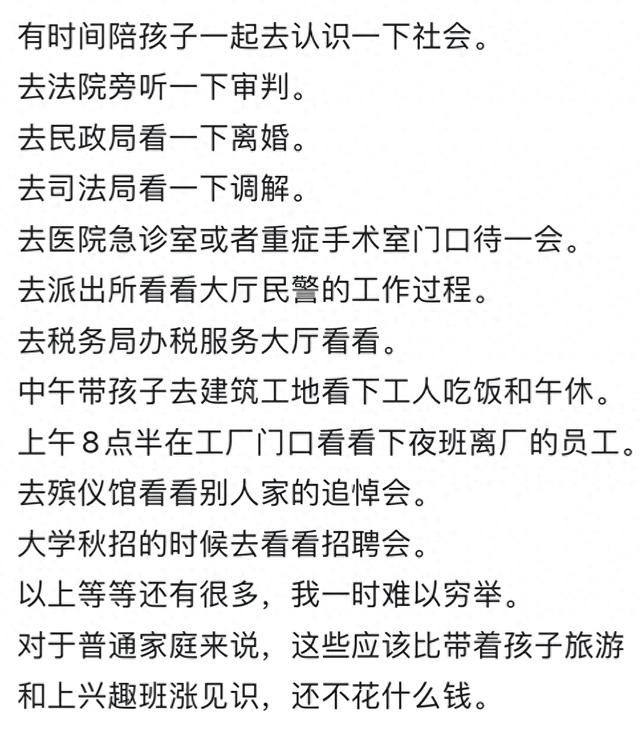 普通家庭怎么带孩子见世面？网‬友：建构社会观，感受真实社会