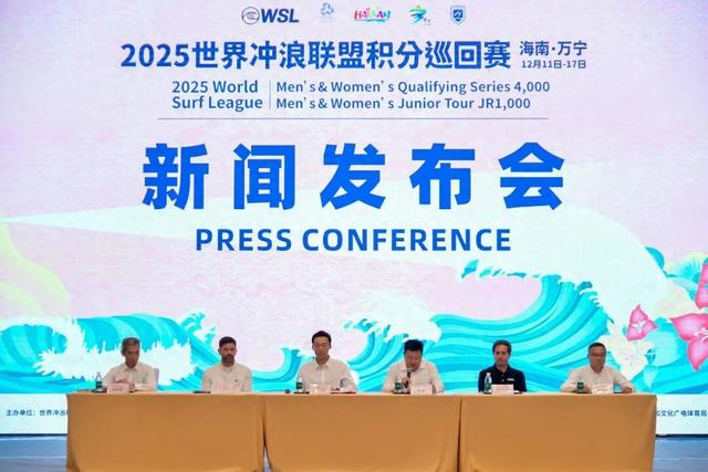 2025世界冲浪联盟积分巡回赛将于12月11日至17日在海南万宁举行