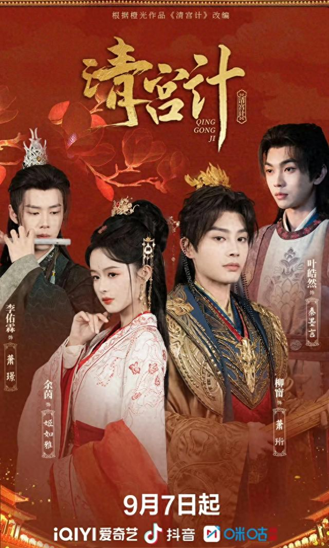 清宫计典藏版攻略（热门短剧清宫计一口气看全集）
