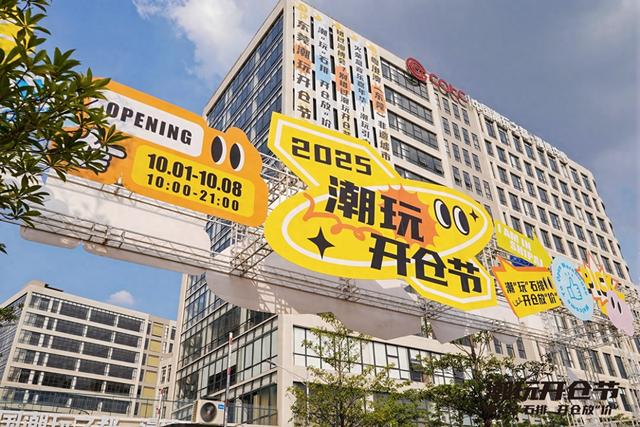 超24万人次都来玩，潮玩石排火爆国庆假期