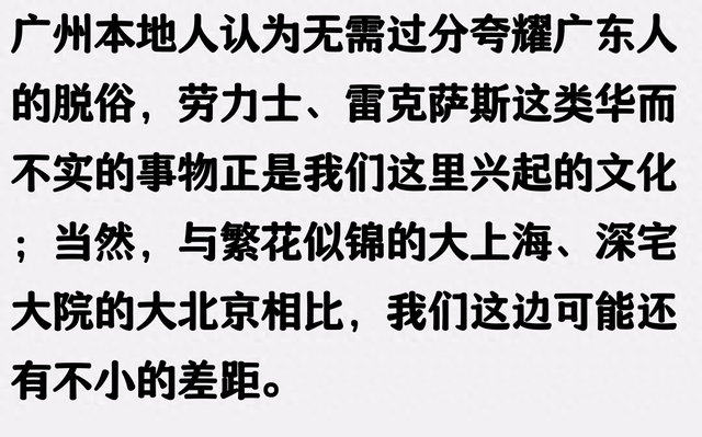 为啥广东人没掉进“身份配档次”的消费坑？网友剖析精准真实